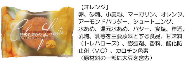フルーティケーキ【オレンジ】原材料