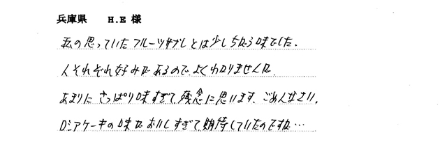 フルーツサブレの感想