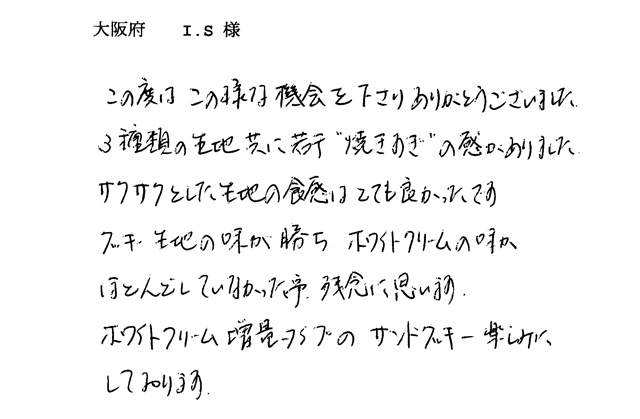 サンドクッキーのご感想