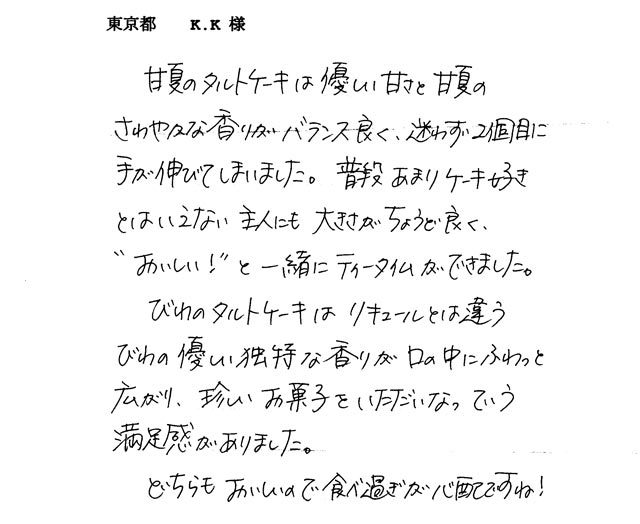 旬果のケーキ（びわ・甘夏）の感想