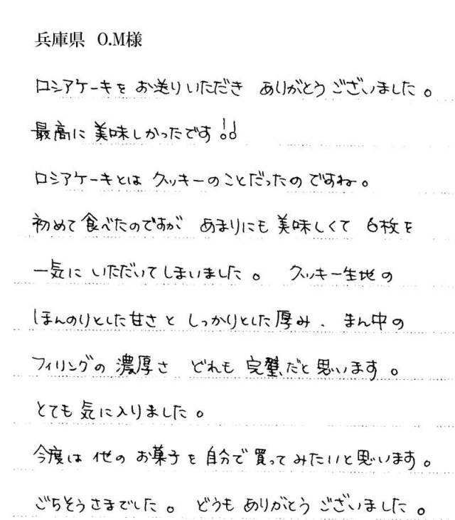ロシアケーキの感想
