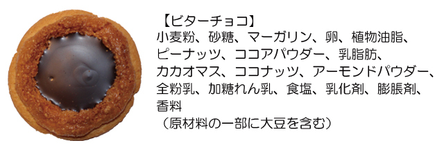 クリスマスロシアケーキ【ビターチョコ】原材料