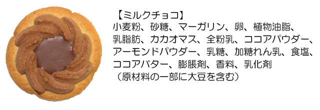 クリスマスロシアケーキ【ミルクチョコ】原材料