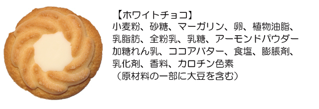 クリスマスロシアケーキ【ホワイトチョコ】原材料