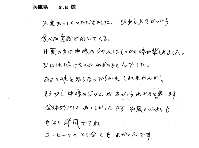 旬果のケーキ（びわ・甘夏）の感想