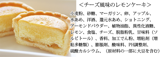 チーズ風味のレモンケーキ原材料