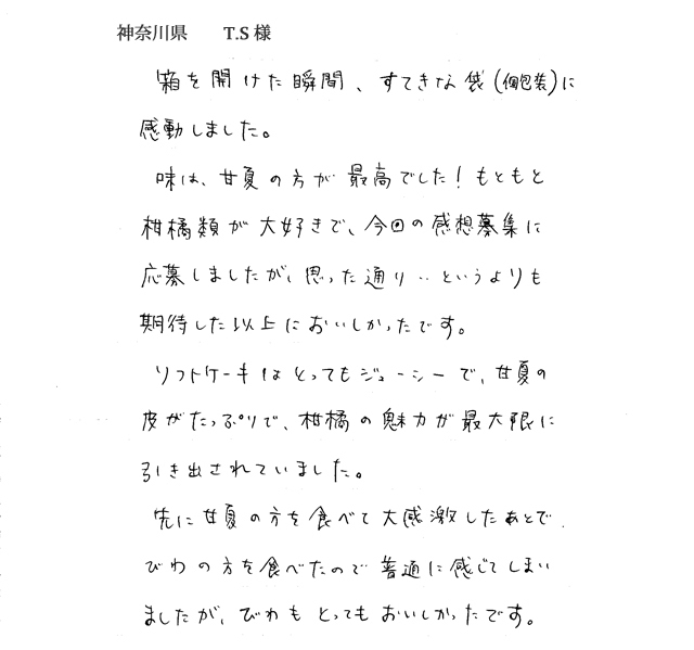 旬果のケーキ（びわ・甘夏）の感想