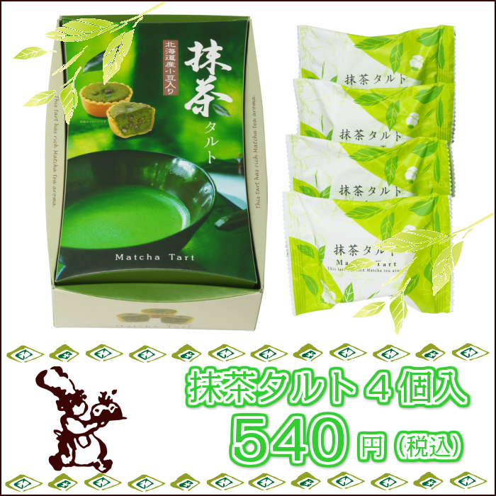 抹茶タルト4個入商品画像