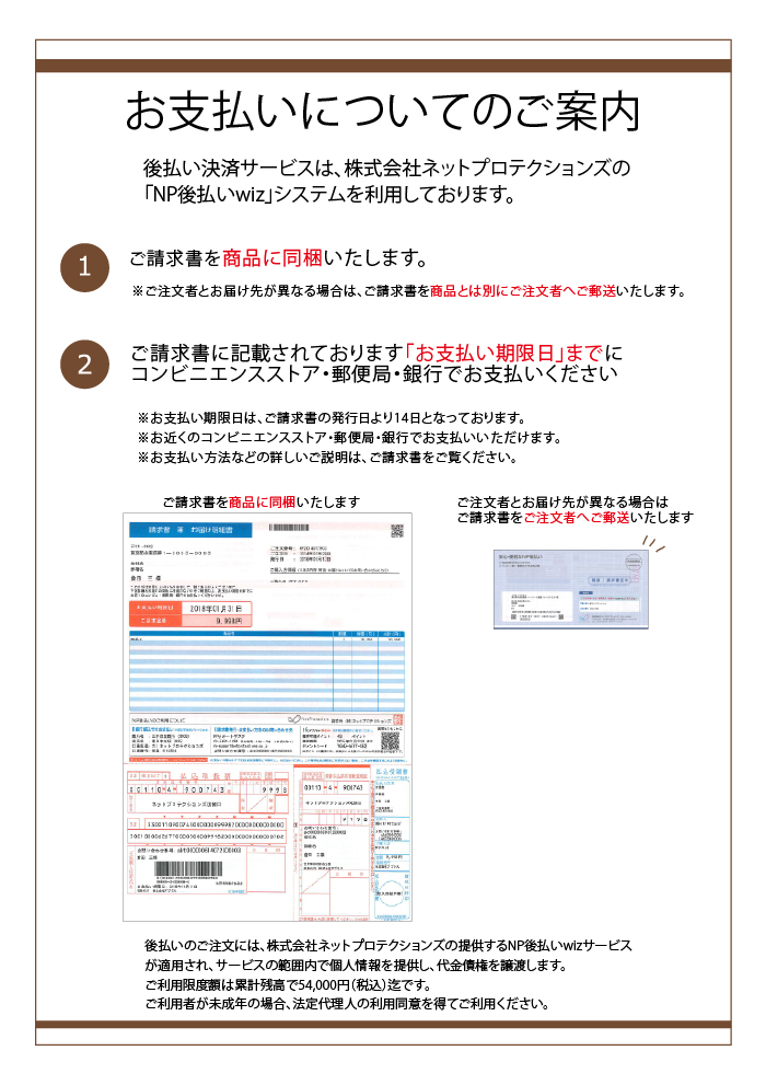 NP後払い（コンビニ・郵便局・銀行）のご案内