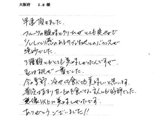 フルーツサブレの感想