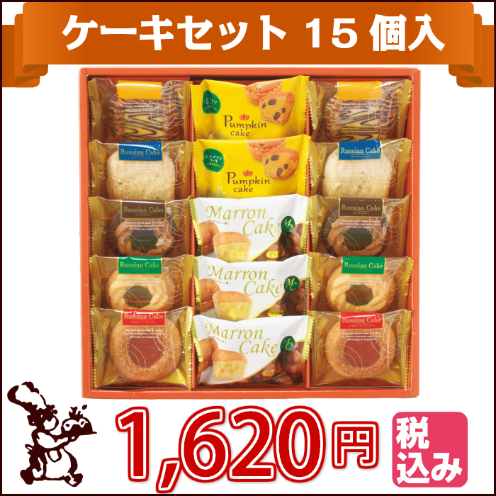 ケーキセット15個入