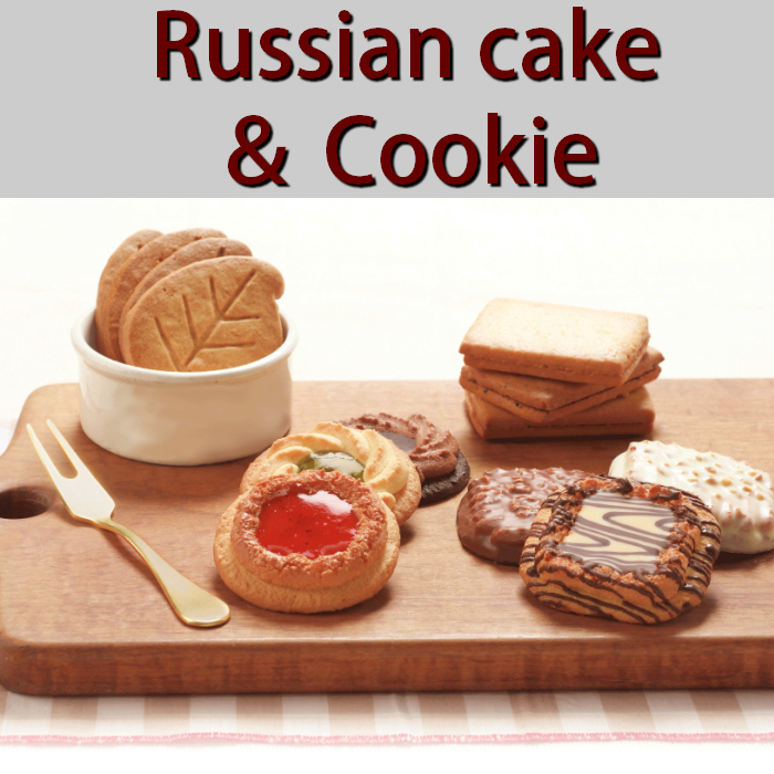 ロシアケーキ&クッキーイメージ