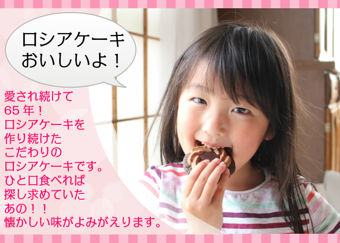 ロシアケーキおいしいよ