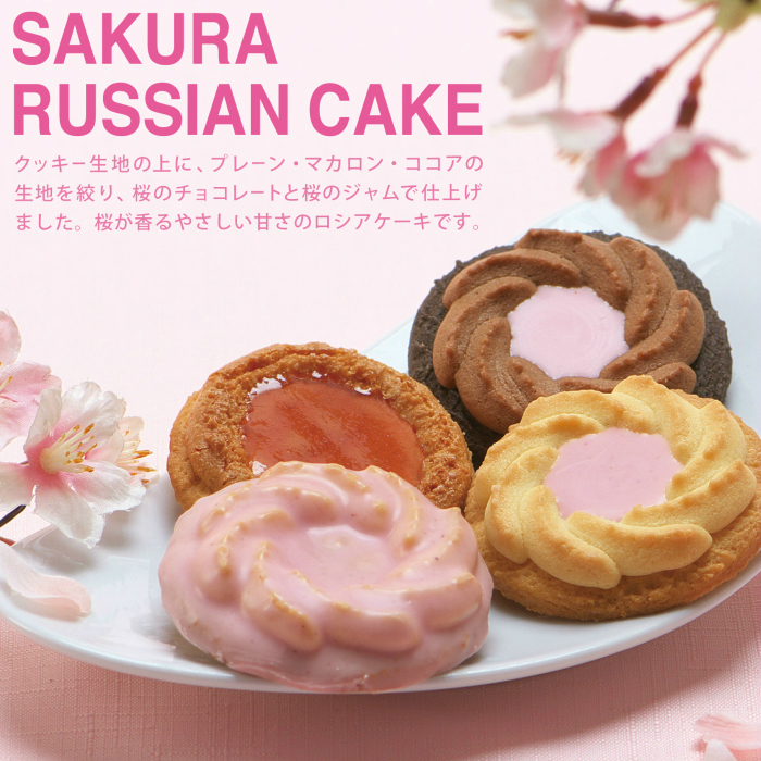 桜のロシアケーキ