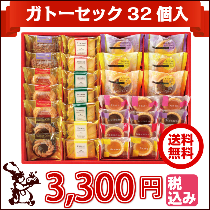 ガトーセック32個入