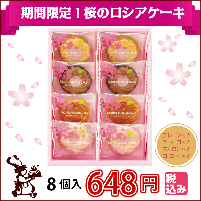 桜のロシアケーキ15個入