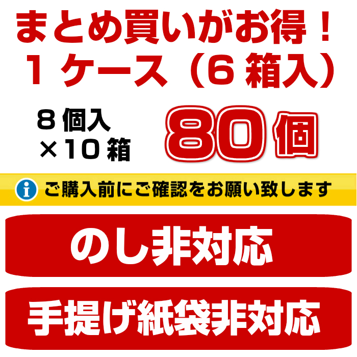 まとめf買いがお得!80個入