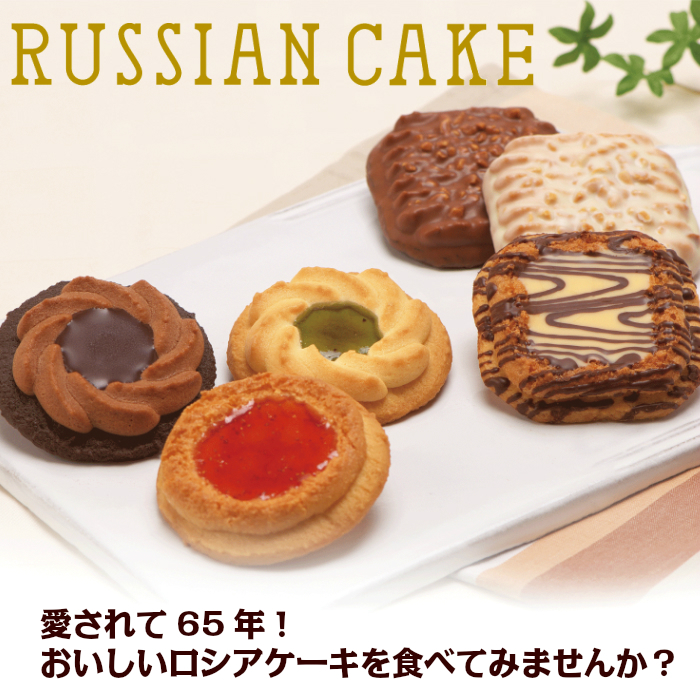 2019_ロシアケーキイメージ